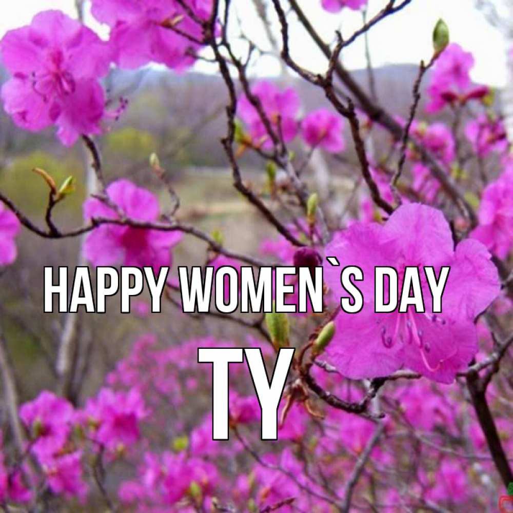 Greetings card с именем, Ty happy women`s day международный женский день Greetings with text for free download 